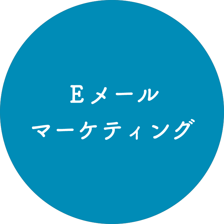 現代においても有効なマーケティング